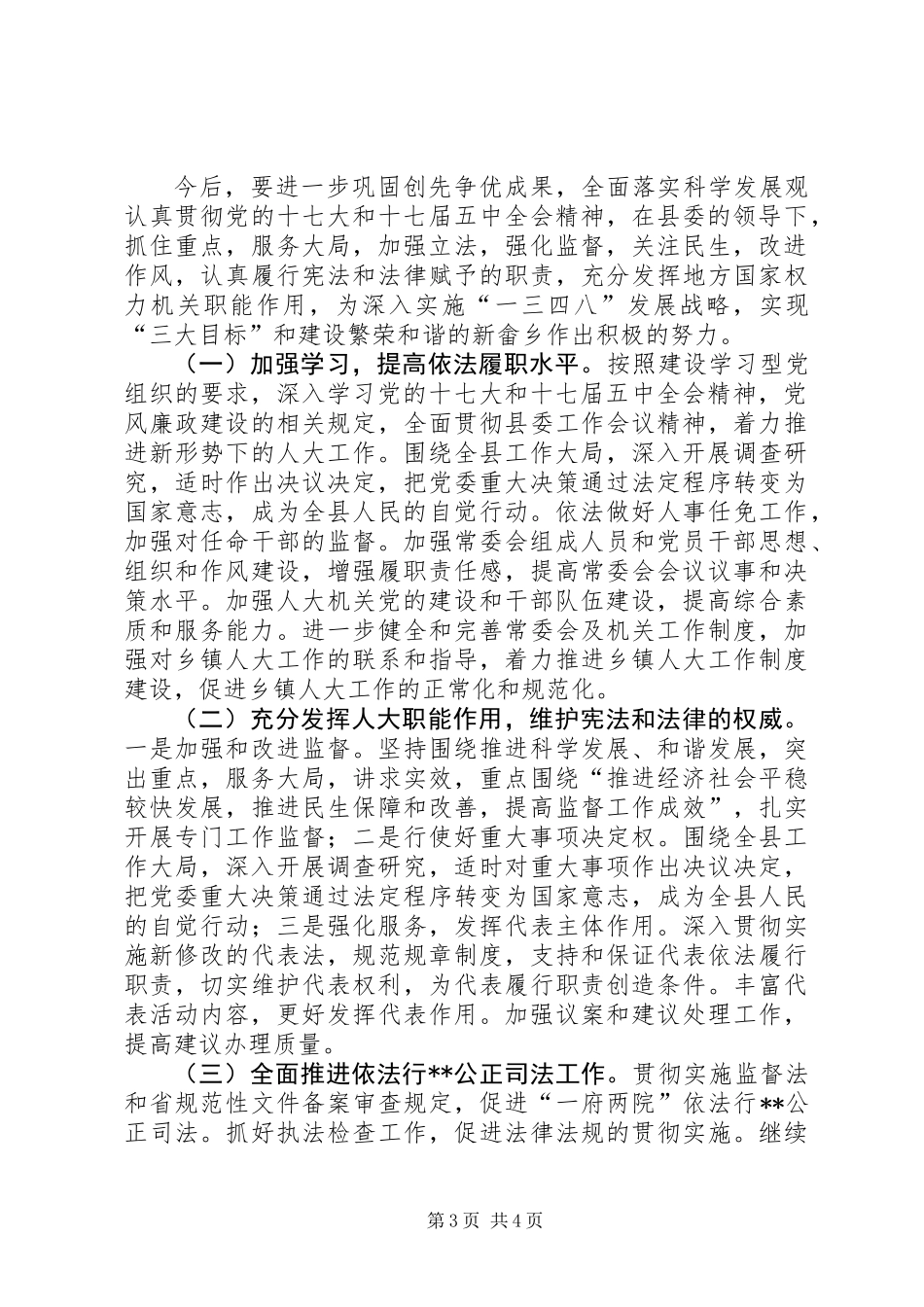 关于领导点评和民主评议党员工作的情况报告_第3页
