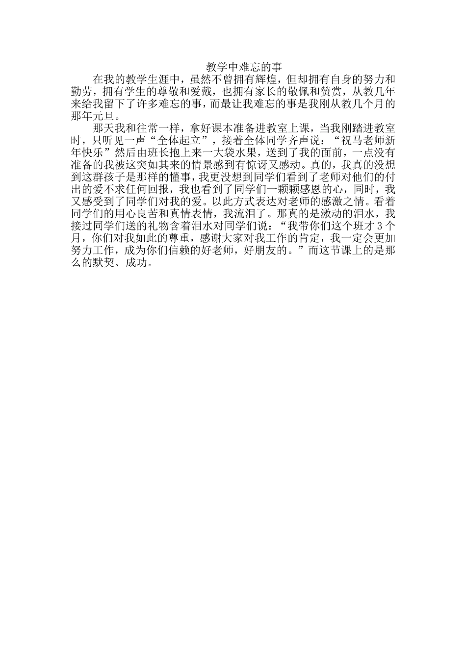 教学中难忘的事_第1页