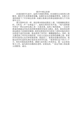 教学中难忘的事