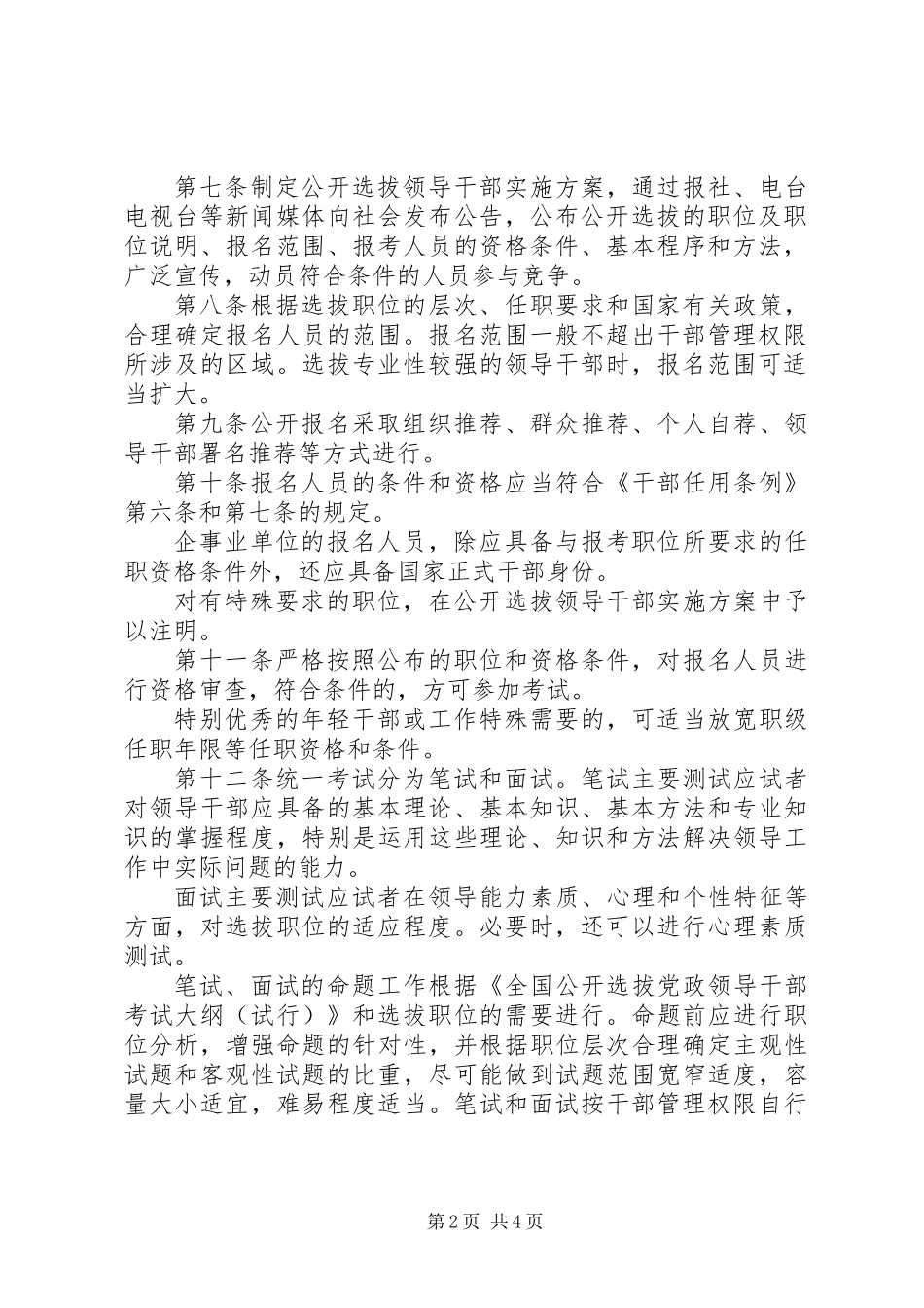 公开选拔领导干部工作暂行规定_第2页