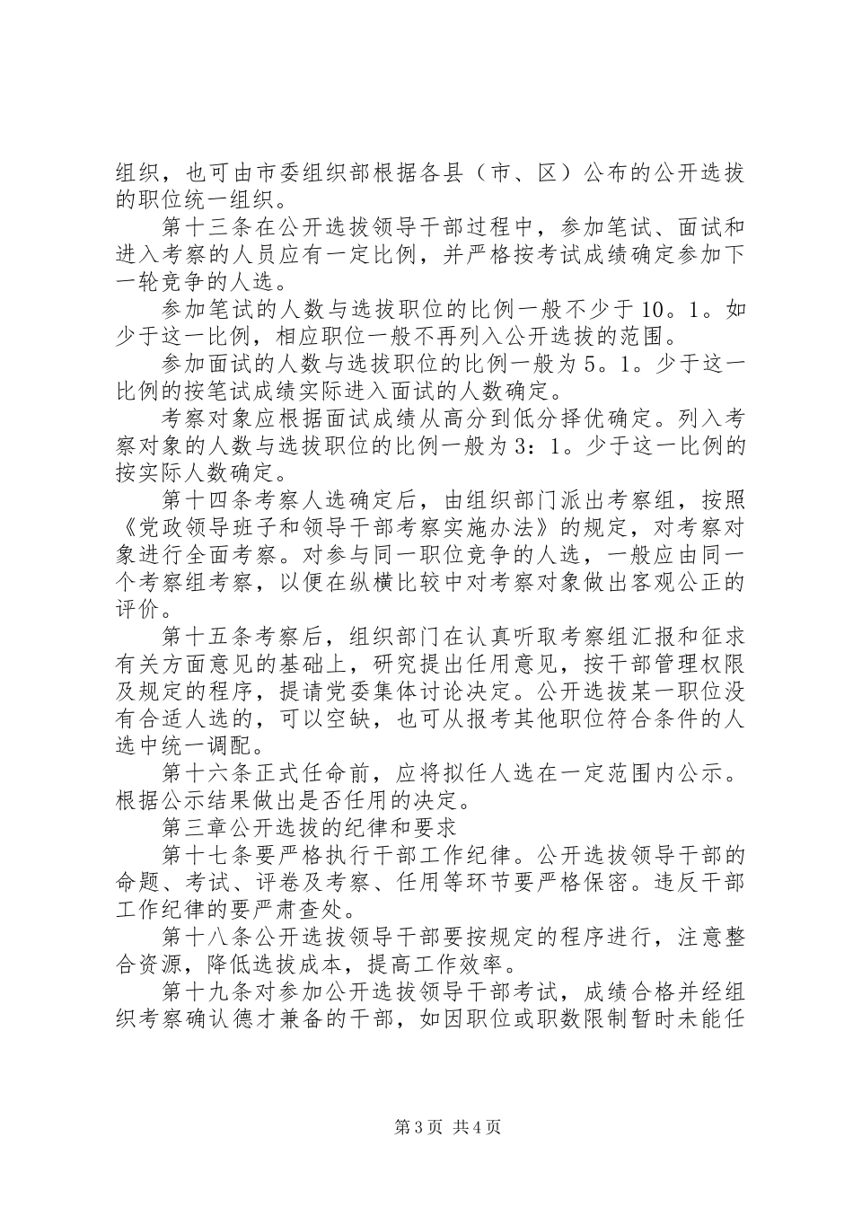 公开选拔领导干部工作暂行规定_第3页