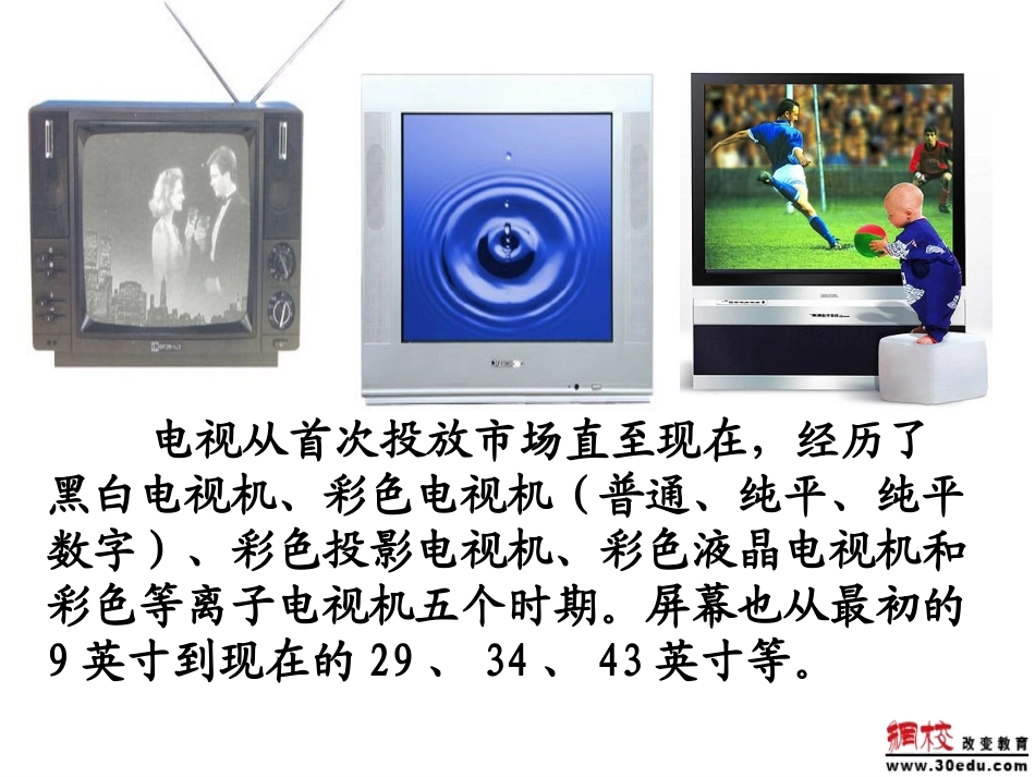 九年级政治第四课《科教兴国战略》_第3页