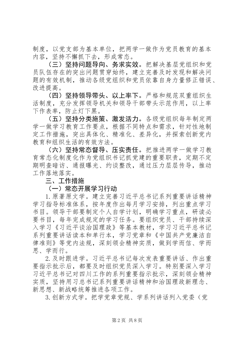 关于推进“两学一做”学习教育常态化制度化实施方案 (2)_第2页
