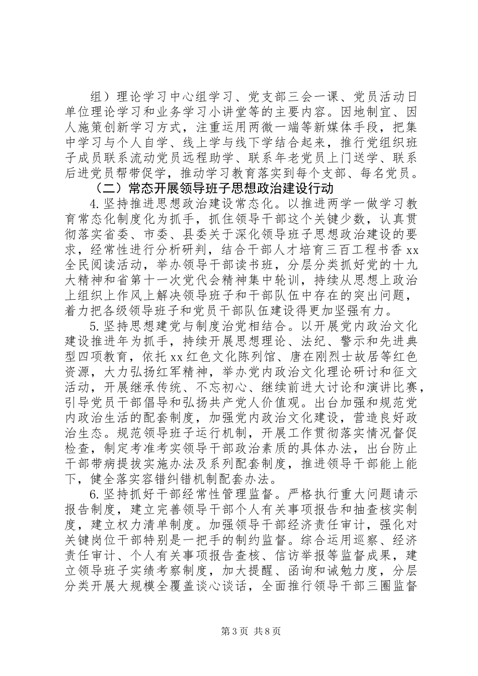 关于推进“两学一做”学习教育常态化制度化实施方案 (2)_第3页