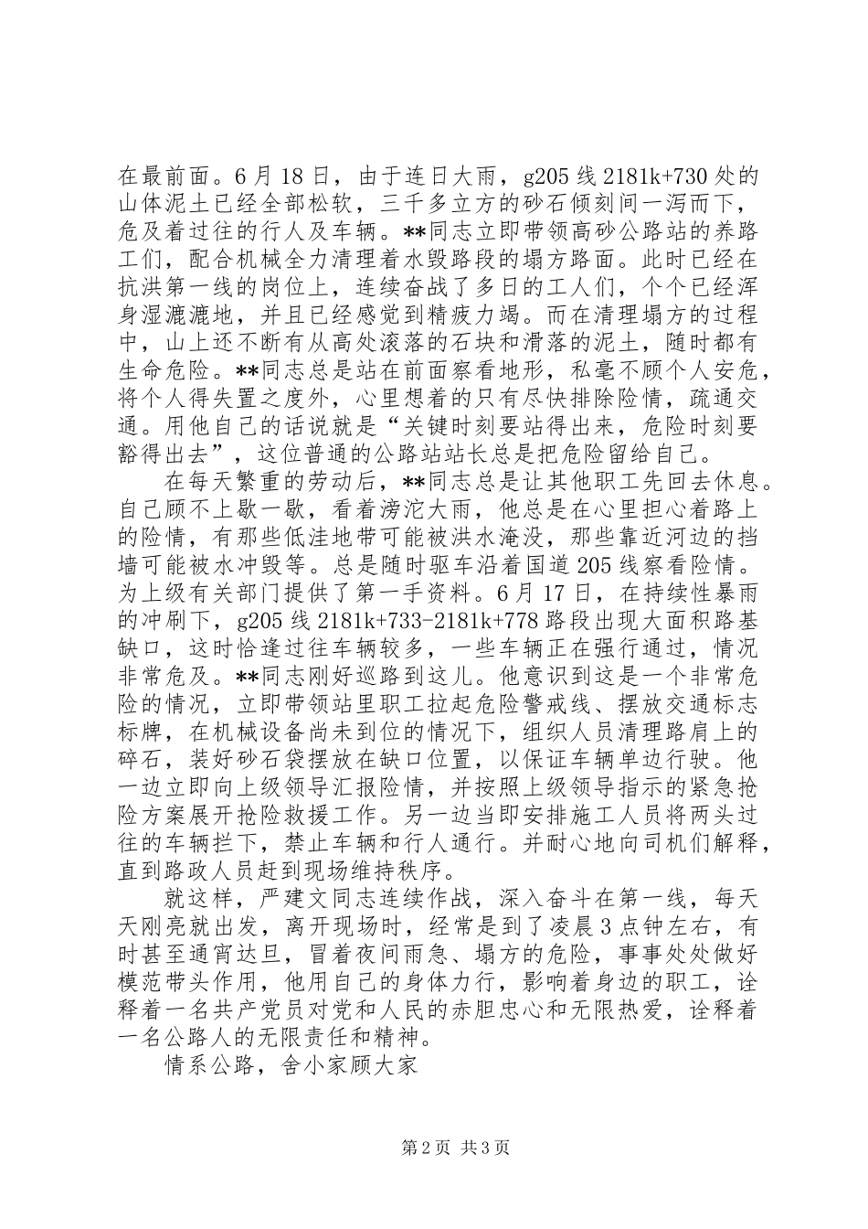 公路站站长共产党员抗洪抢险先进事迹_第2页