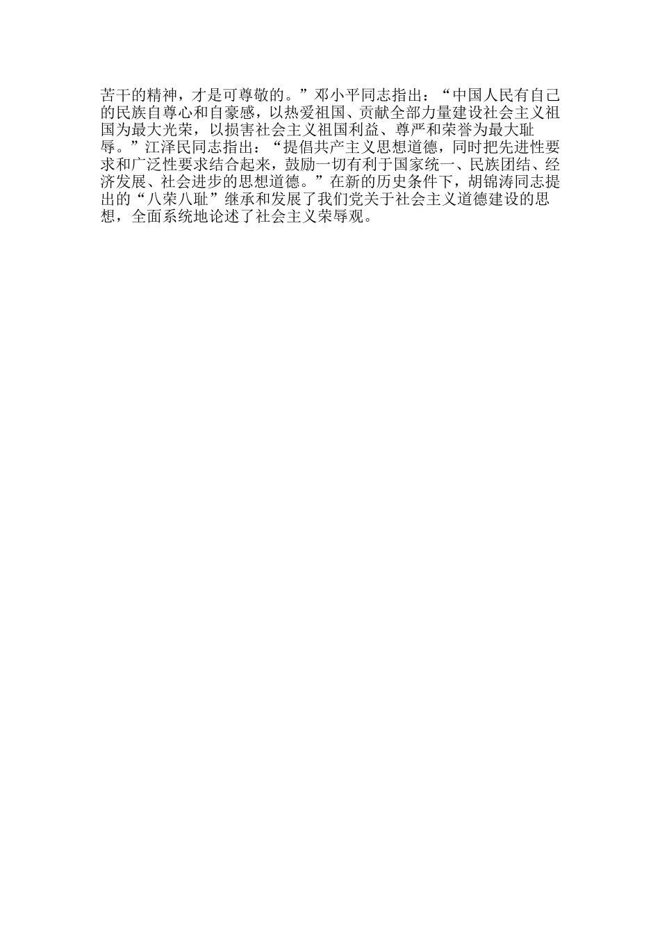 正确把握社会主义荣辱观的内涵与实质_第3页