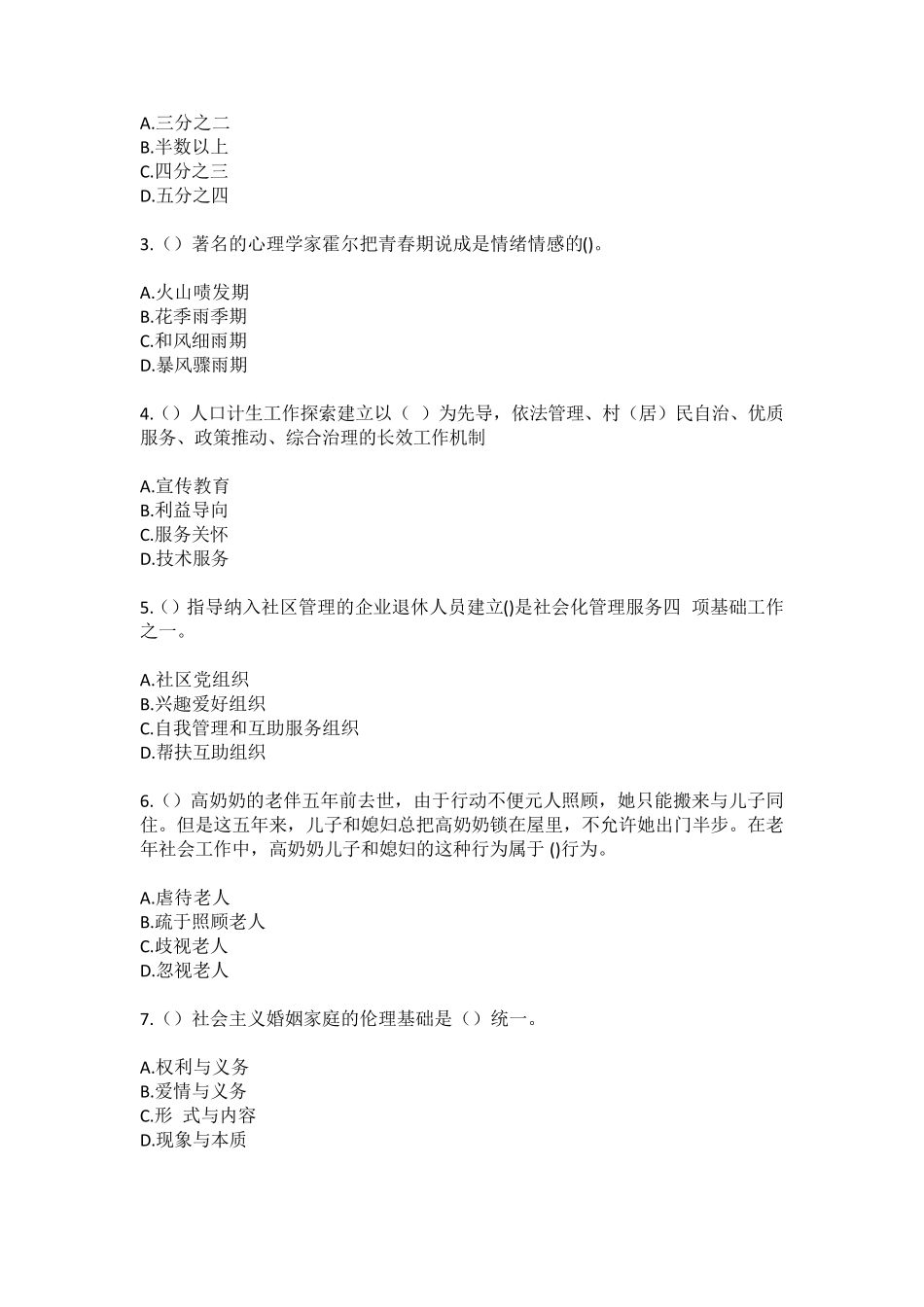 精品杭州市余杭区良渚街道昌运社区工作人员(综合考点共100题)模拟测试精品_第2页