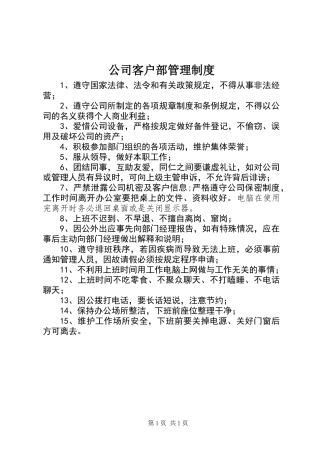 公司客户部管理制度