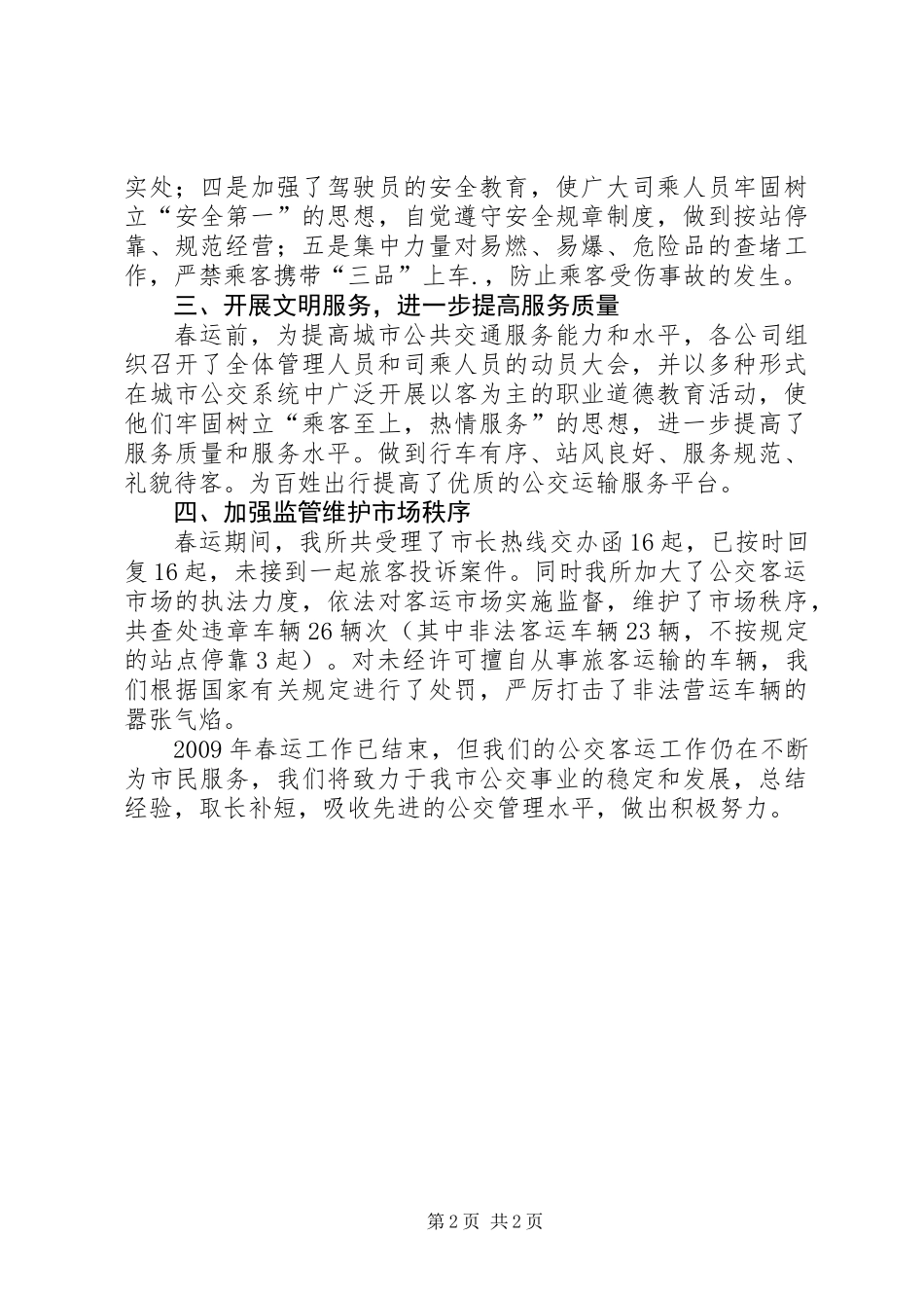 公交春运工作总结_第2页