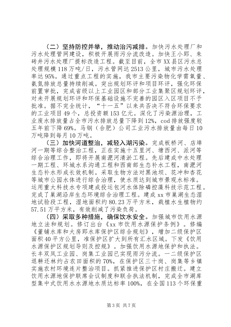 关于市水环境治理工作情况的调研报告_第3页