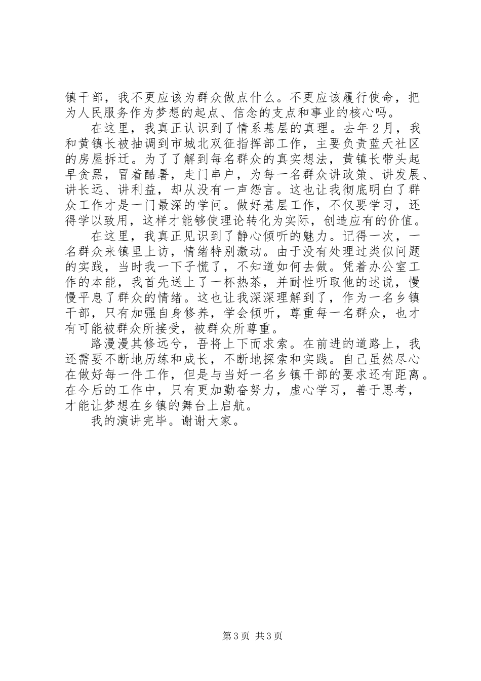 关于青年干部五四青年节演讲稿_第3页