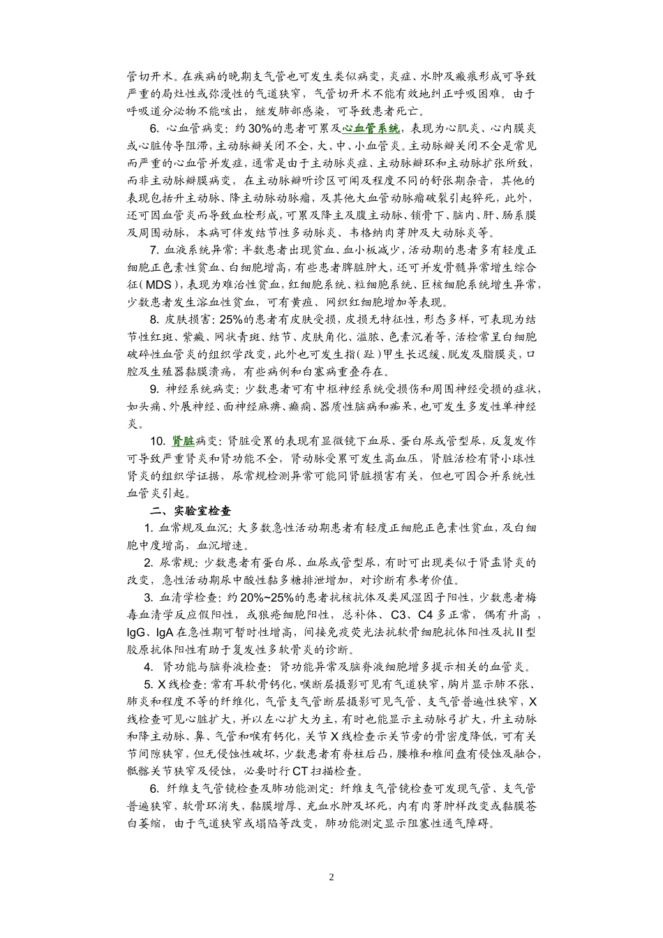 复发性多软骨炎_第2页