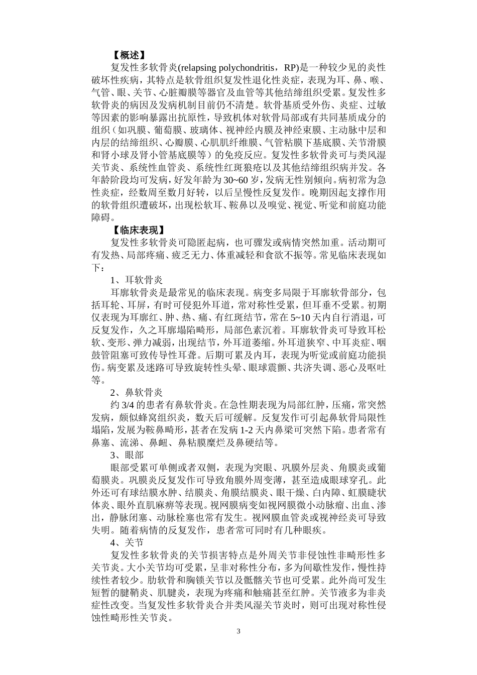 复发性多软骨炎_第3页
