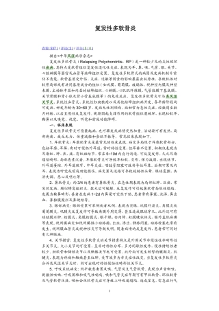复发性多软骨炎
