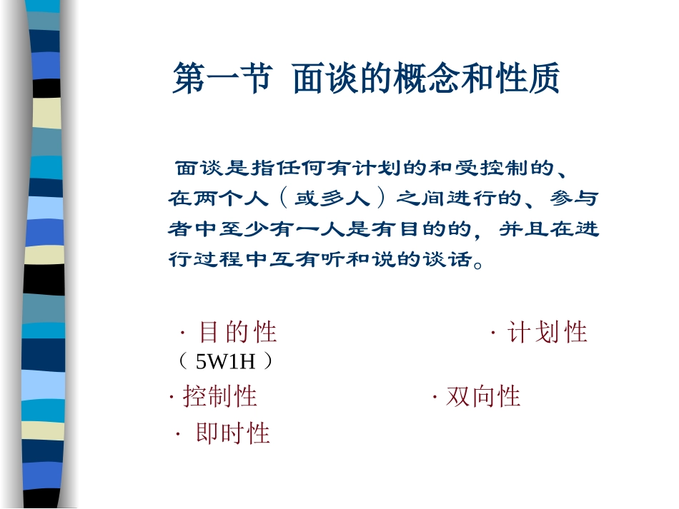 管理沟通：面谈_第3页
