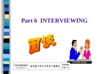管理沟通：面谈