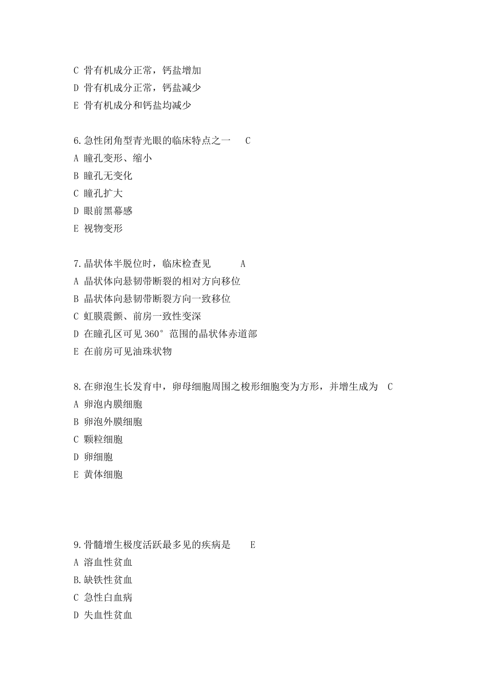 基本药物试题带答案A_第2页