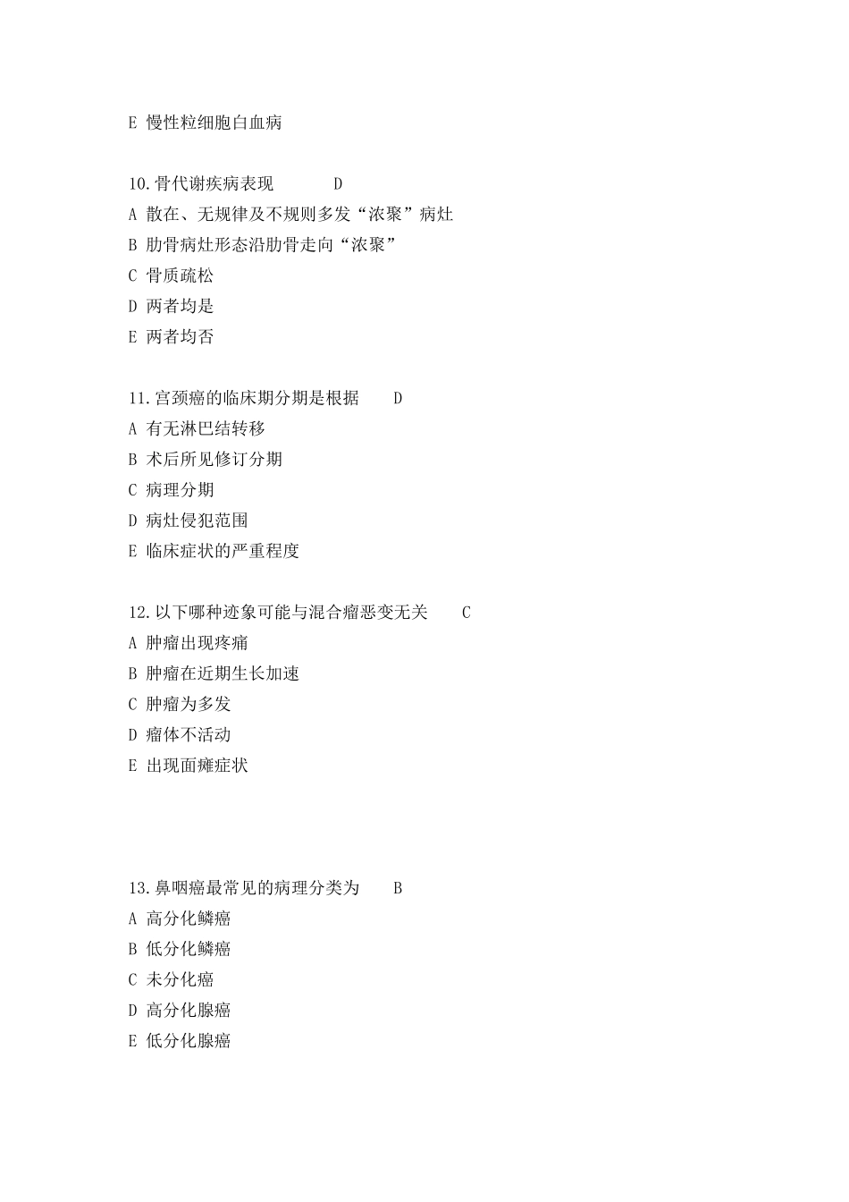 基本药物试题带答案A_第3页
