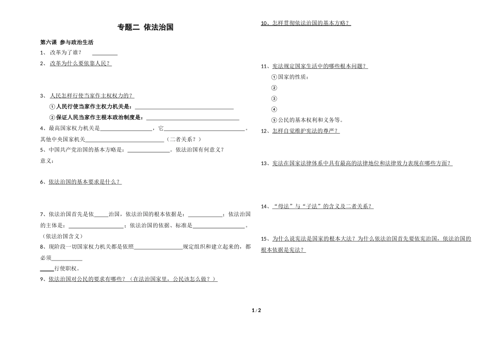 专题二默写提纲_第1页