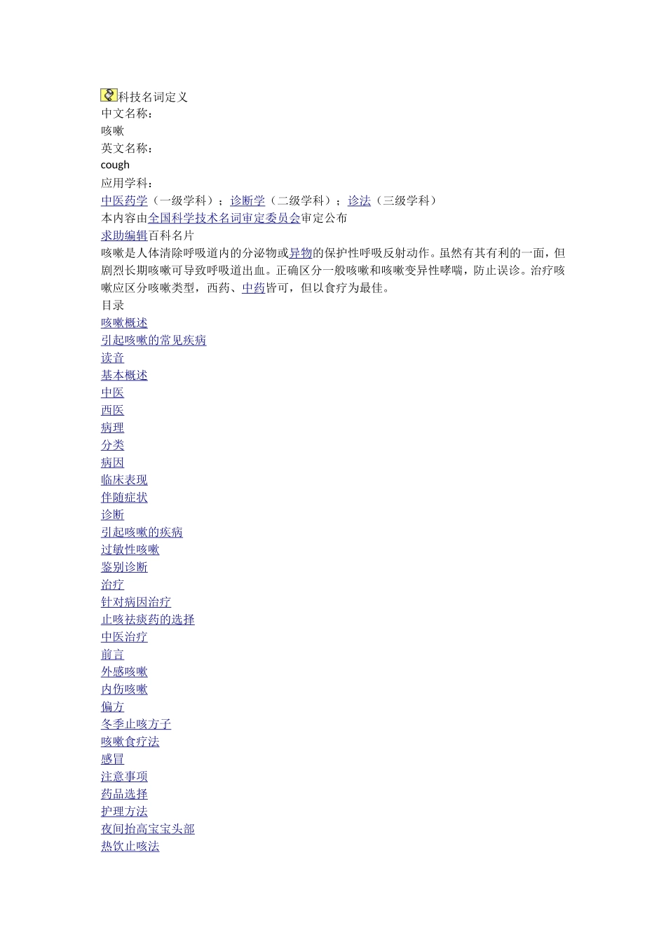 咳嗽治疗秘法_第1页