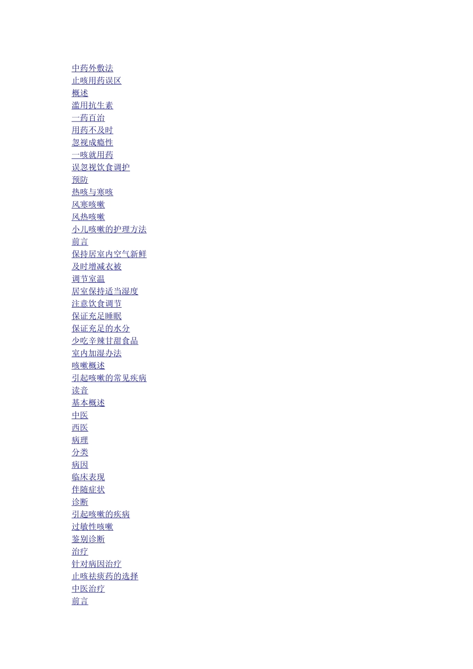 咳嗽治疗秘法_第2页