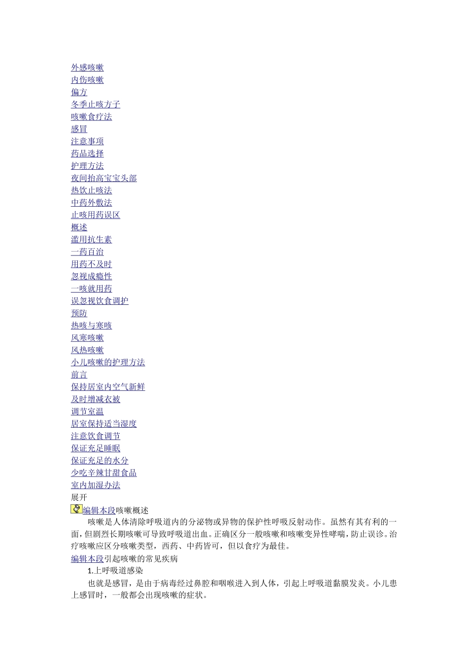 咳嗽治疗秘法_第3页
