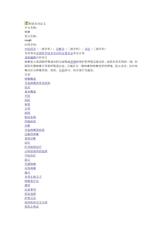 咳嗽治疗秘法