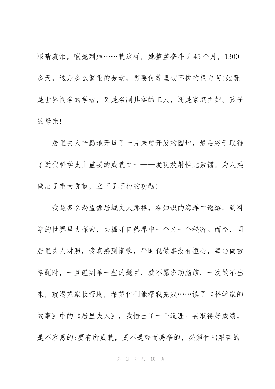 科学家的故事读书感悟600字5篇_第2页