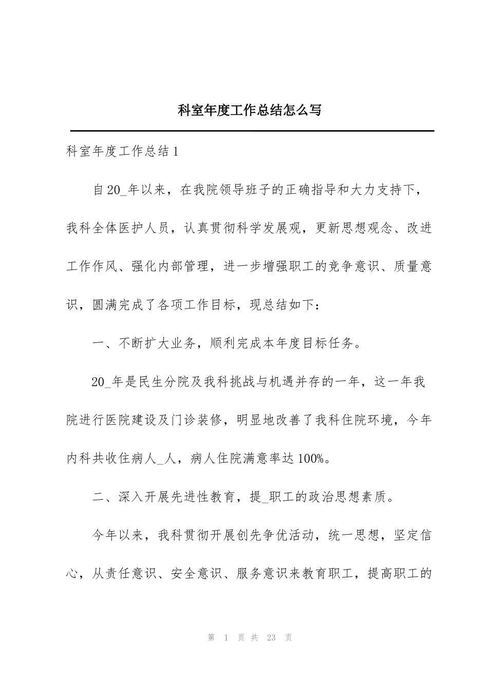 科室年度工作总结怎么写_第1页