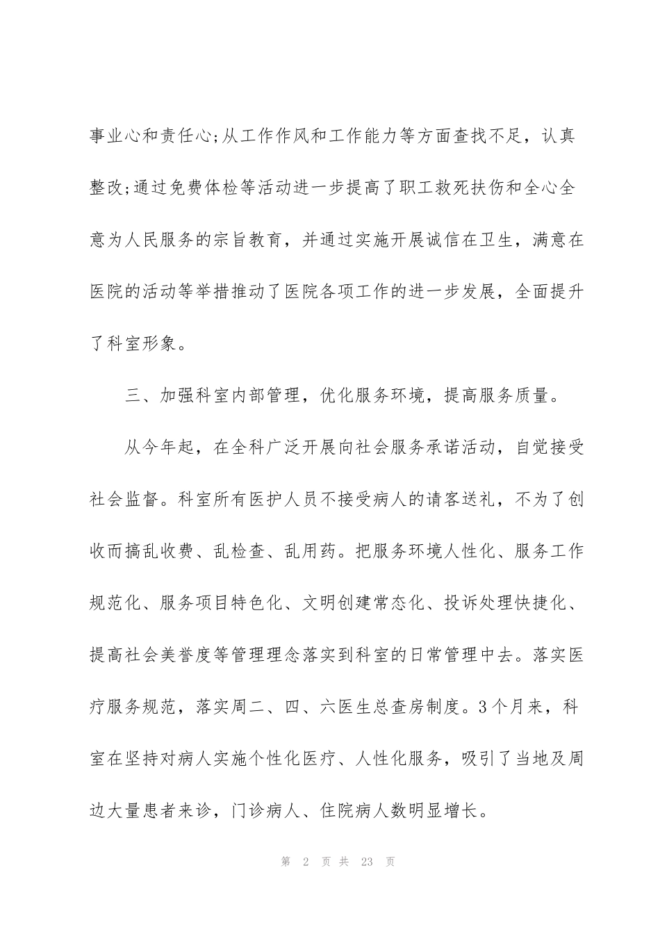 科室年度工作总结怎么写_第2页