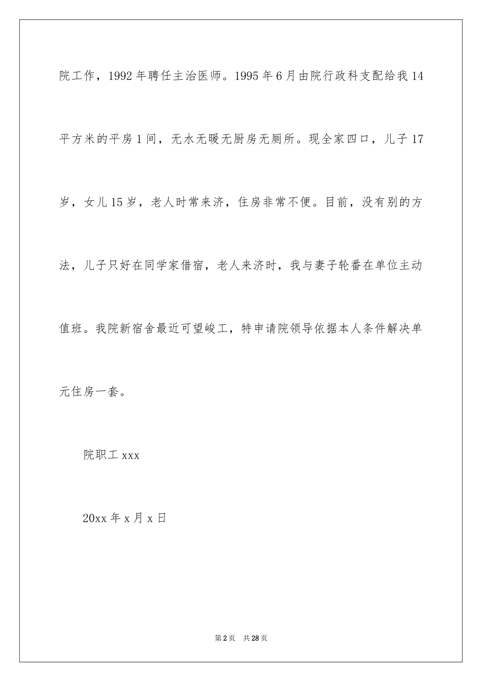 2024住房申请书_104_第2页