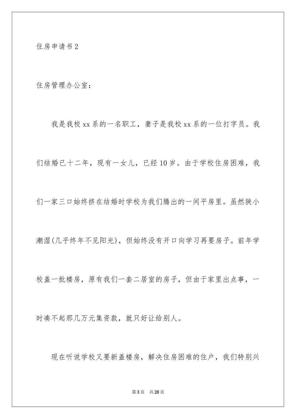 2024住房申请书_104_第3页