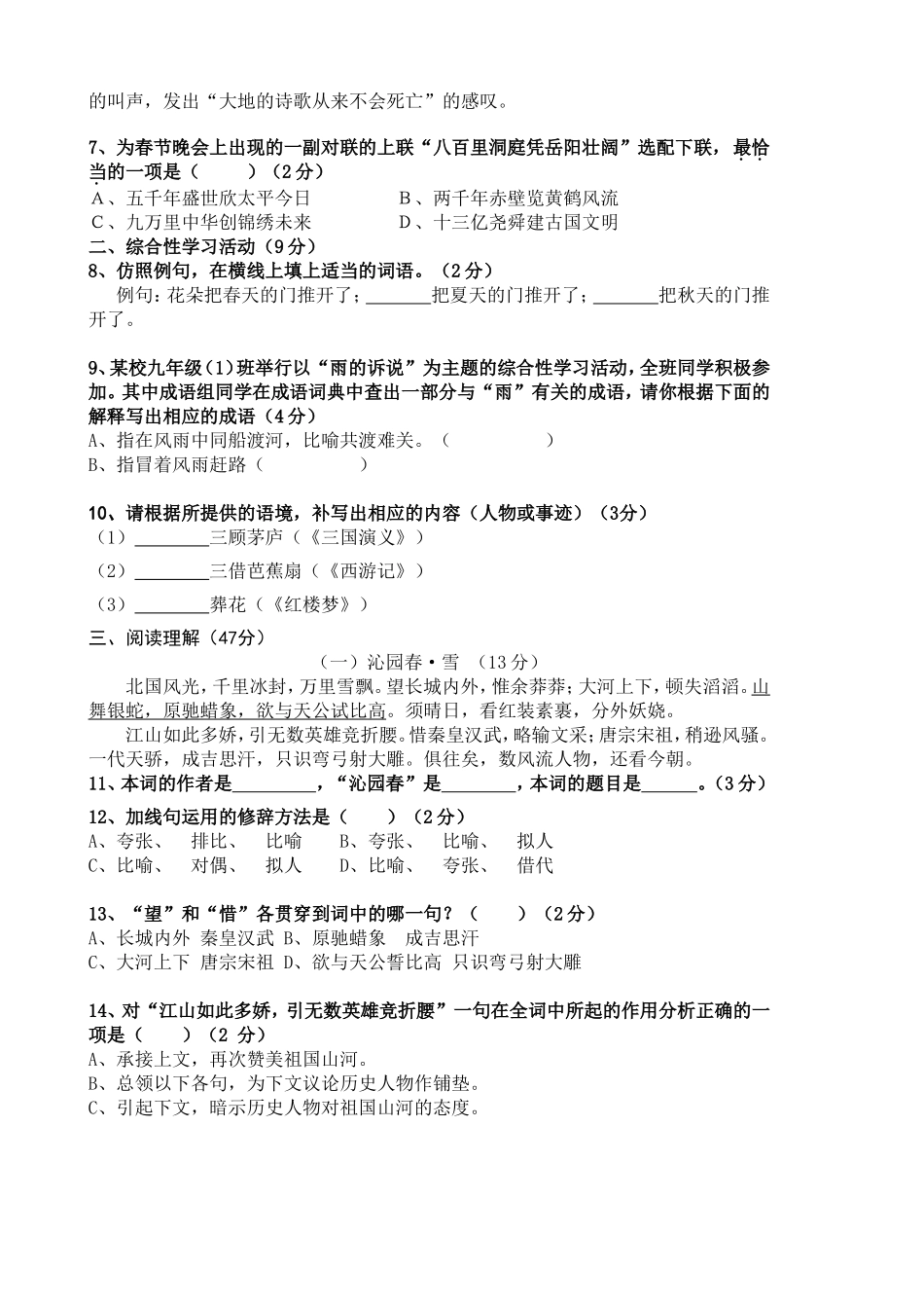 九年级上语文第一次月考试卷_第2页