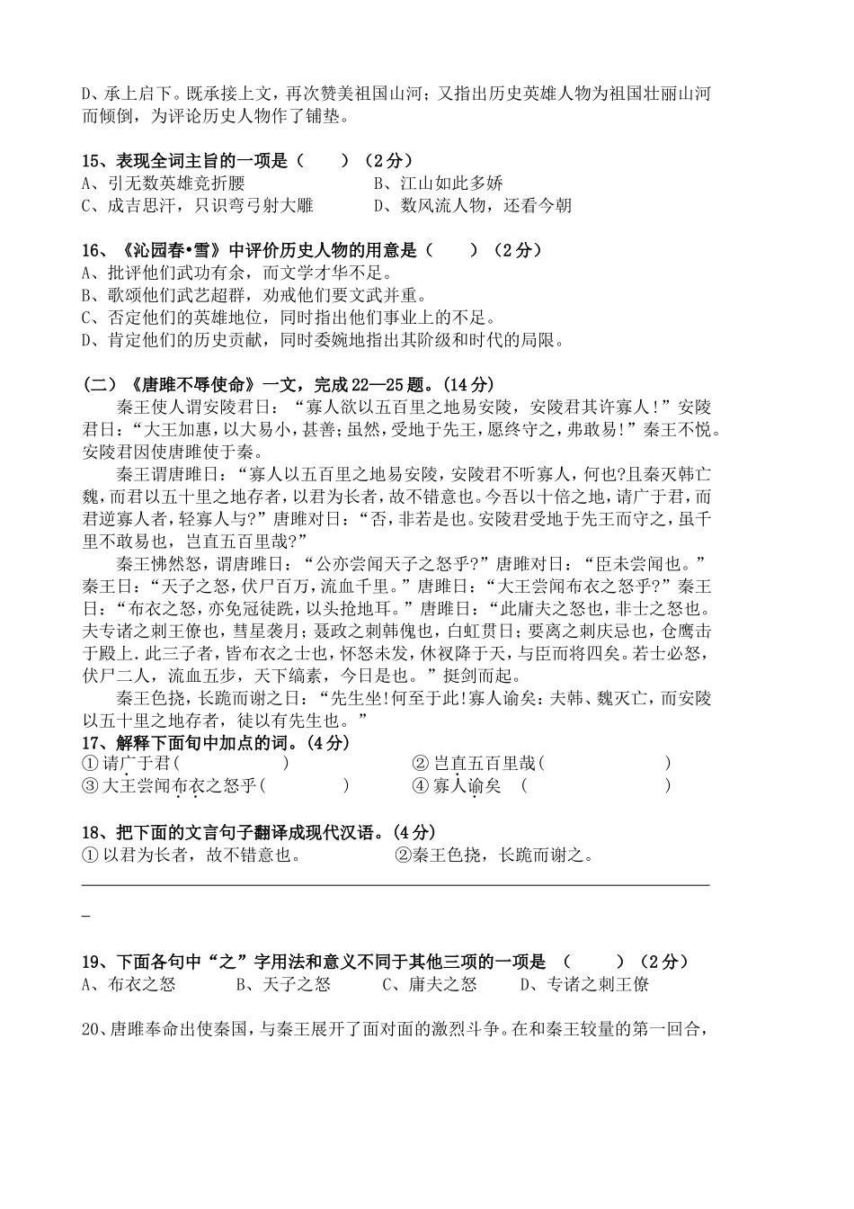 九年级上语文第一次月考试卷_第3页