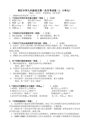 九年级上语文第一次月考试卷
