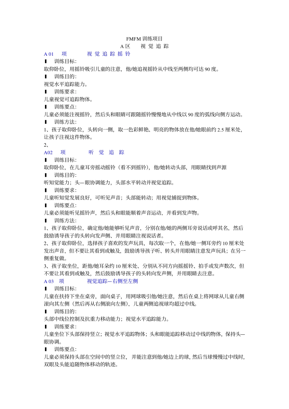 精细运动功能评估对应训练方法_第1页