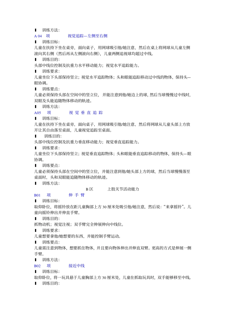 精细运动功能评估对应训练方法_第2页