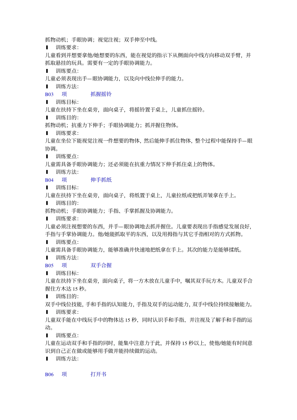 精细运动功能评估对应训练方法_第3页