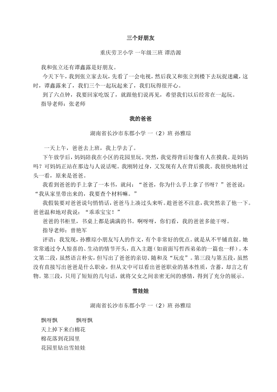 精选小学一年级作文日记20篇_第2页