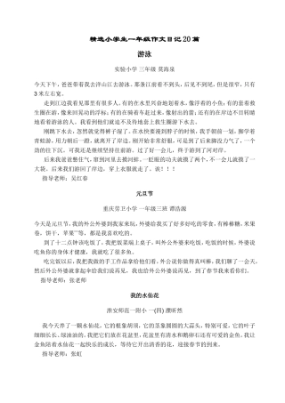 精选小学一年级作文日记20篇