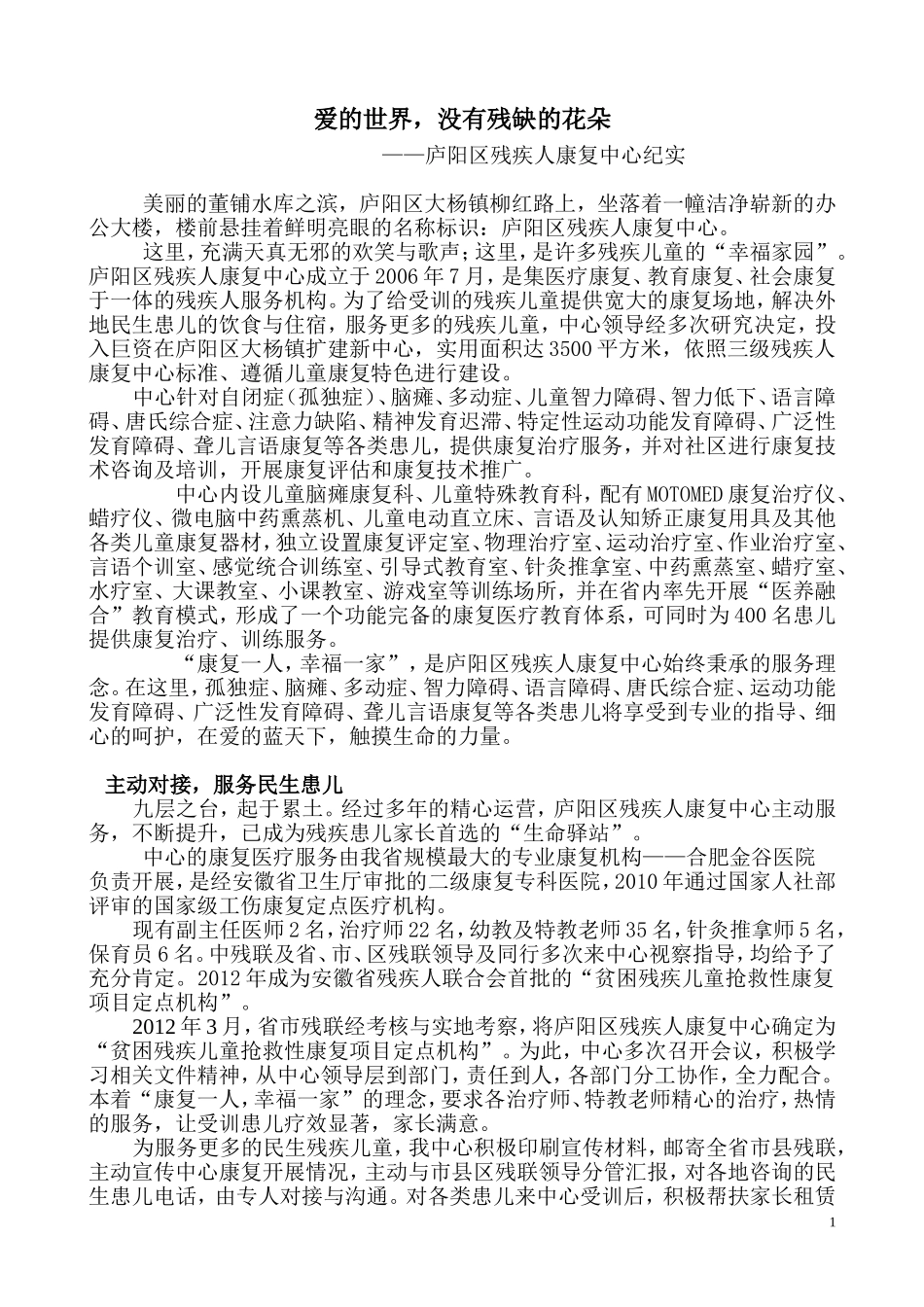 康复中心介绍_第1页