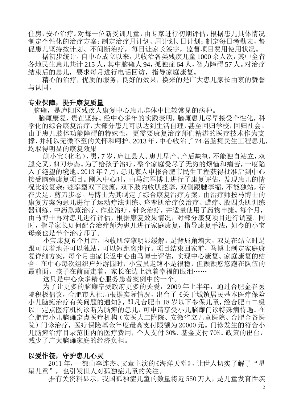 康复中心介绍_第2页