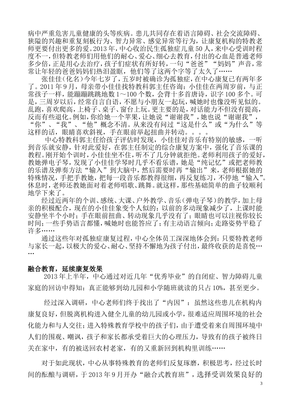 康复中心介绍_第3页