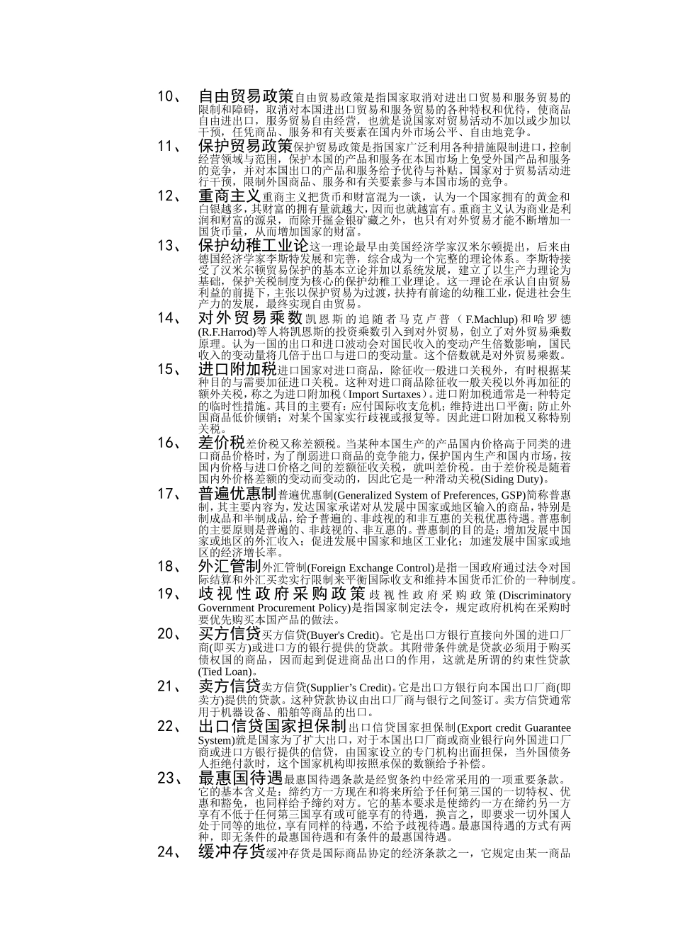 国际贸易(含答案)1_第2页