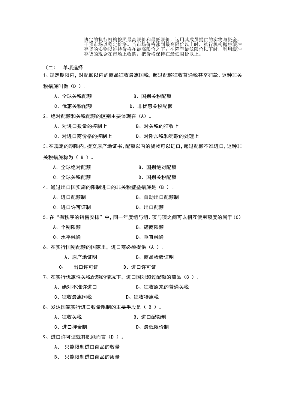 国际贸易(含答案)1_第3页