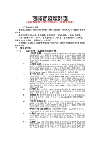 国际贸易(含答案)1