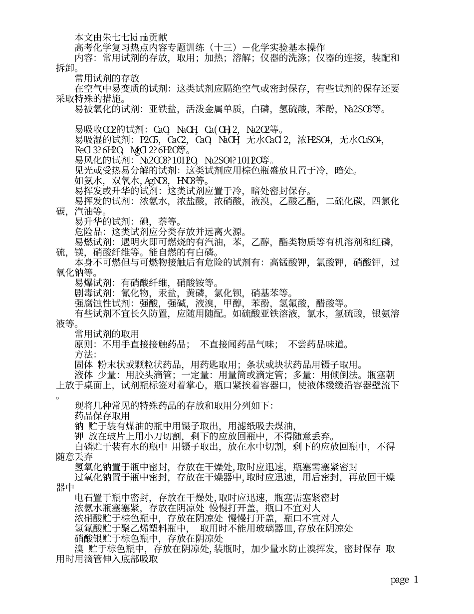 化学提分宝典_第1页