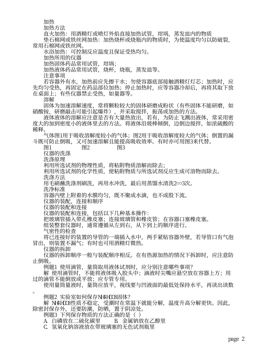 化学提分宝典_第2页