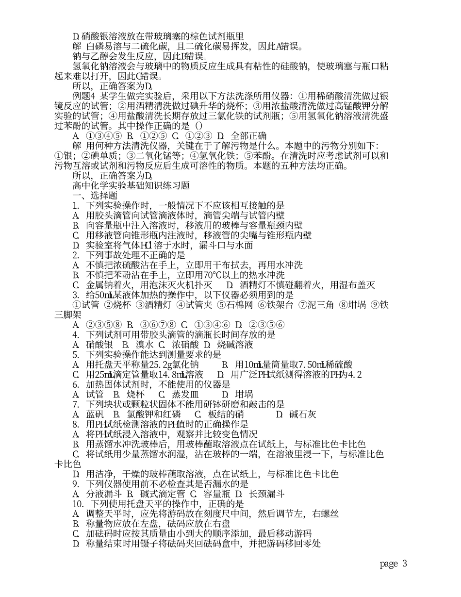 化学提分宝典_第3页