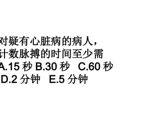 护资考试复习 (2)